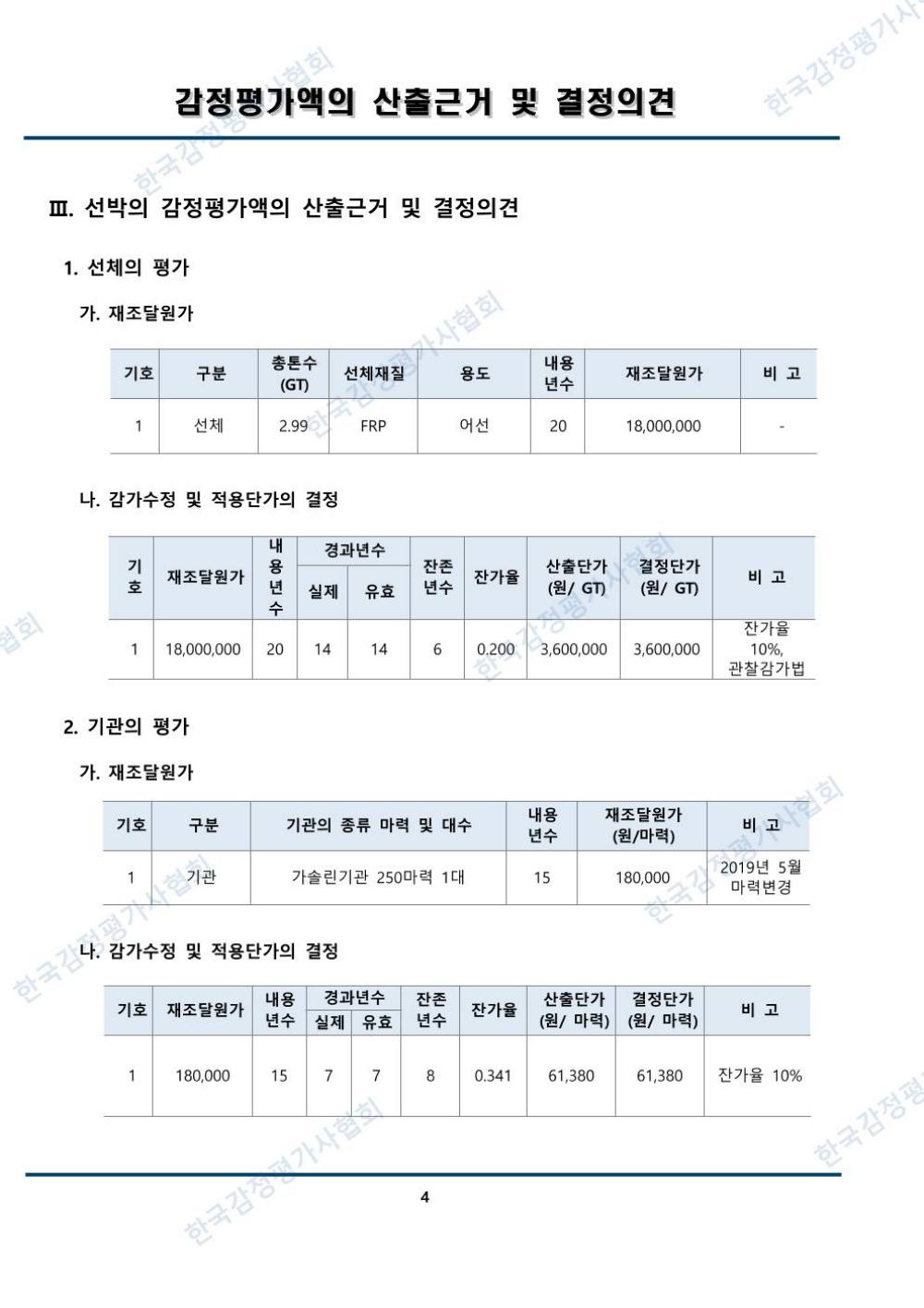 감정평가서 6페이지