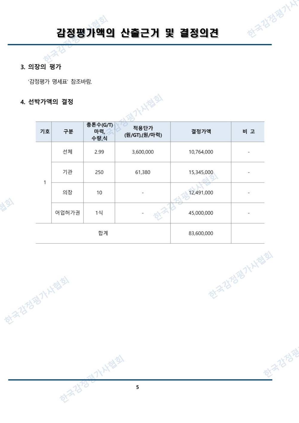 감정평가서 7페이지