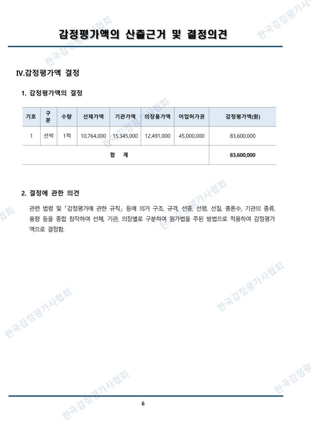 감정평가서 8페이지