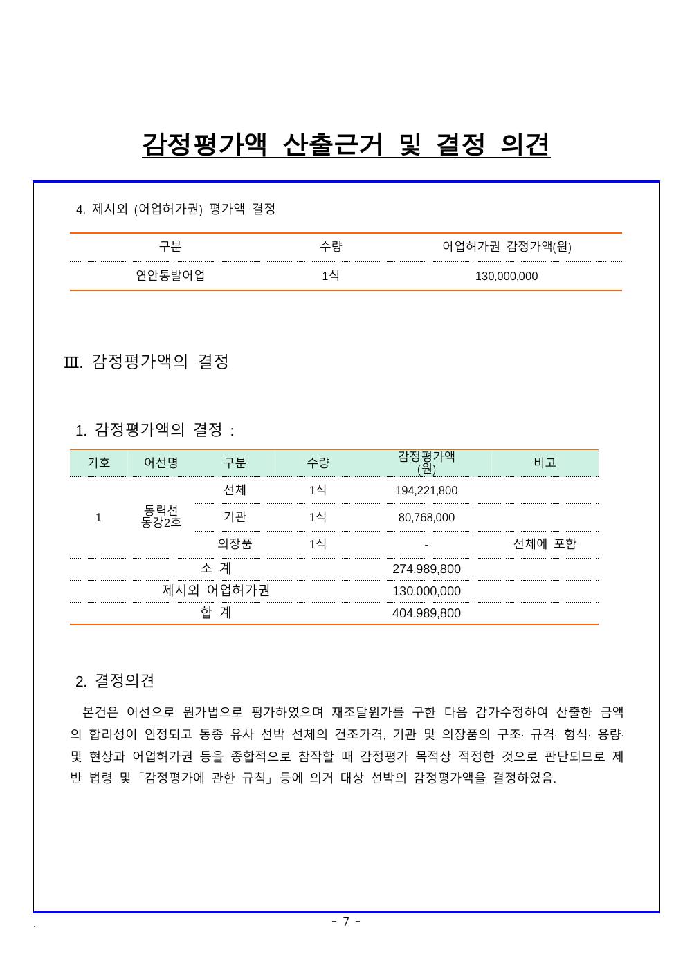 감정평가서 11페이지