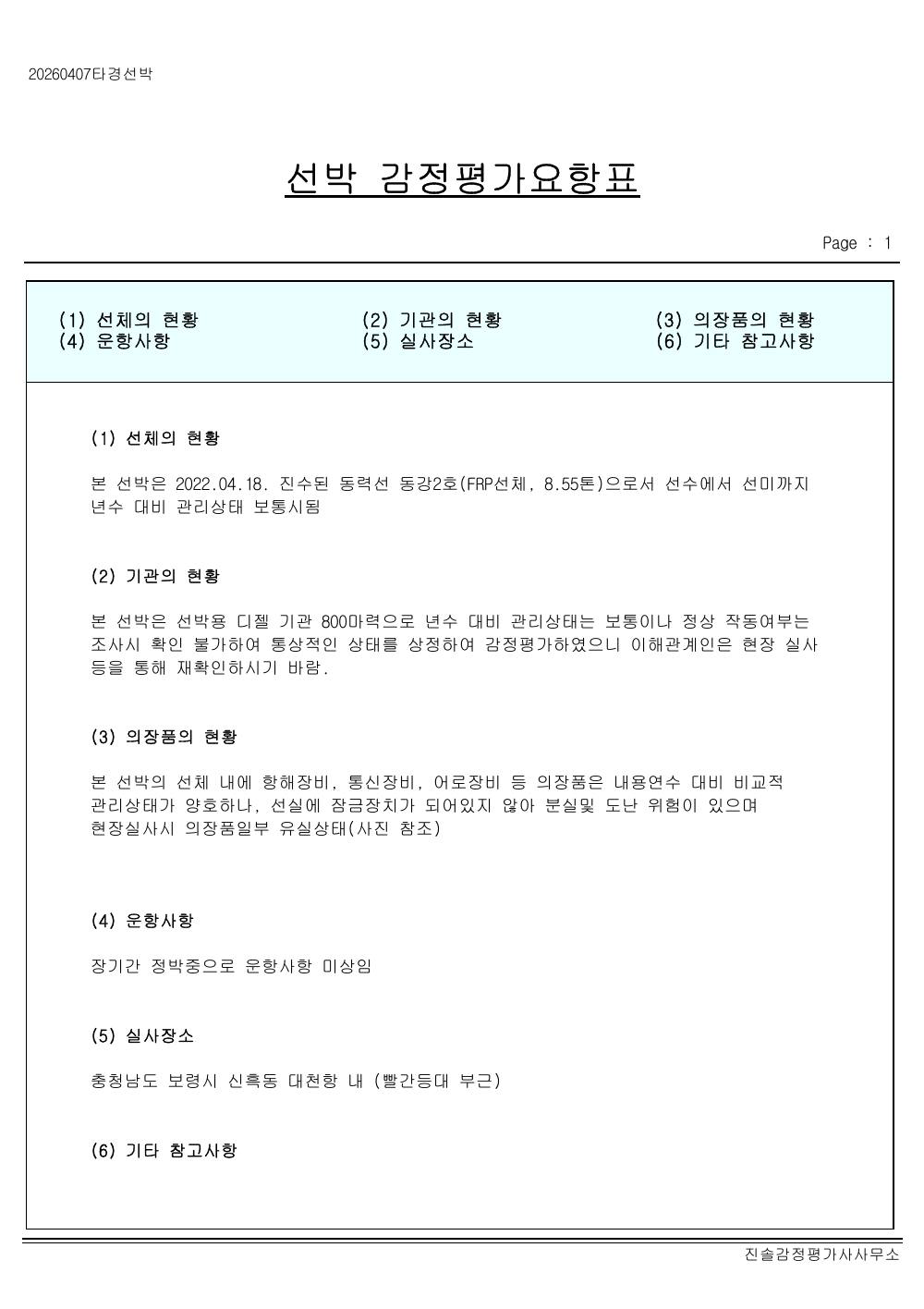 감정평가서 12페이지