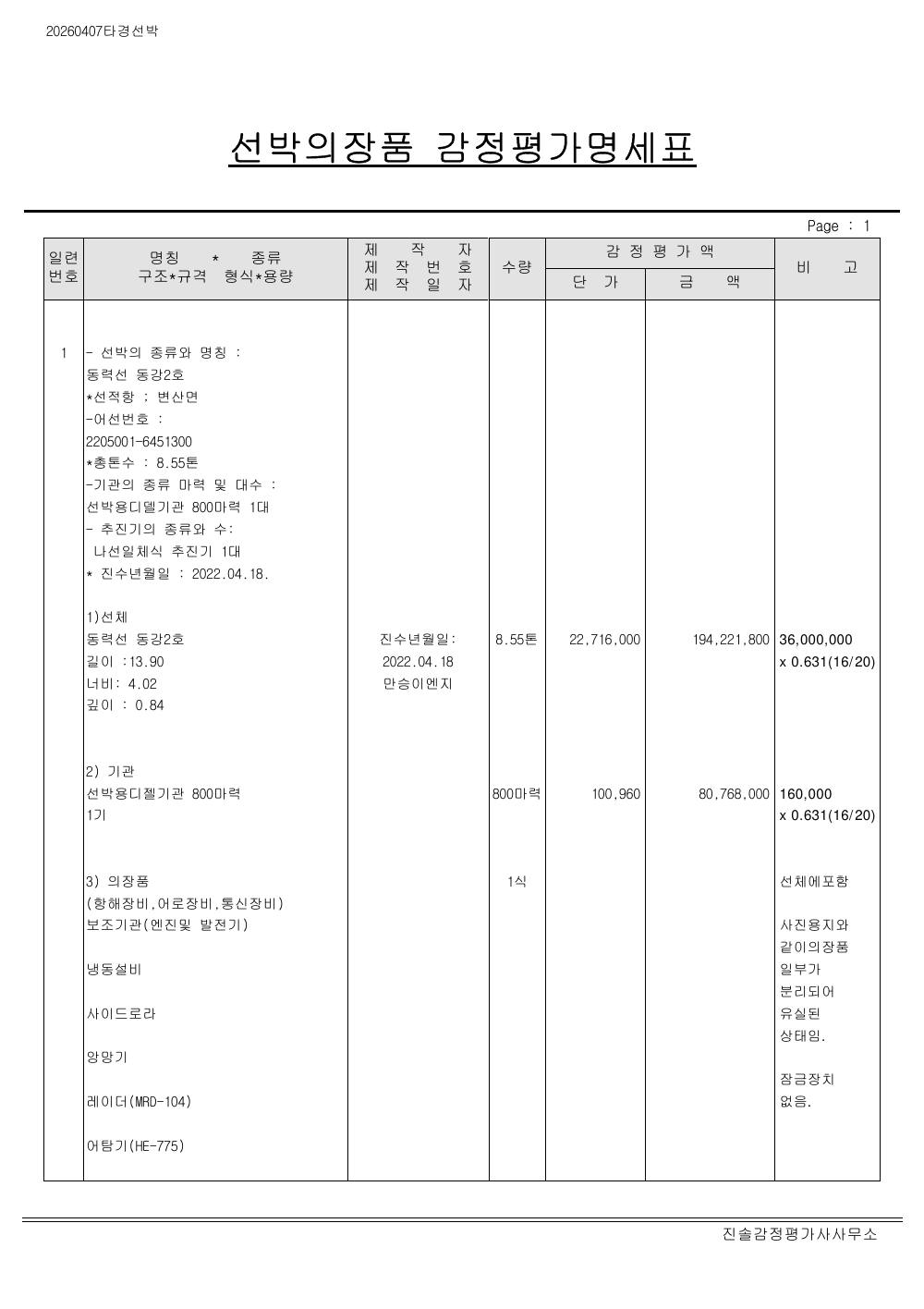 감정평가서 3페이지