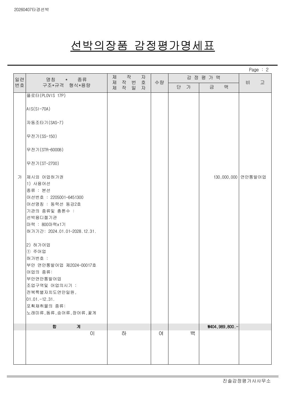 감정평가서 4페이지
