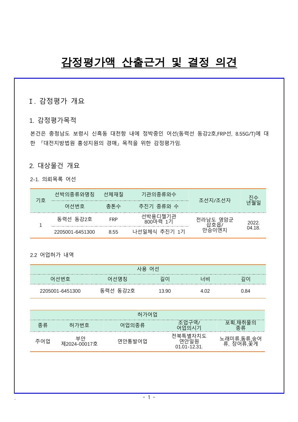 감정평가서 5페이지