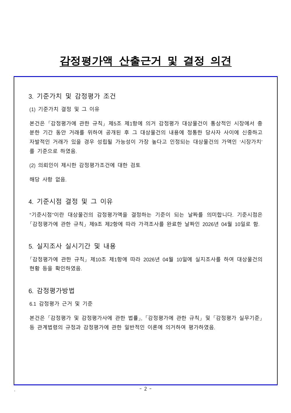 감정평가서 6페이지