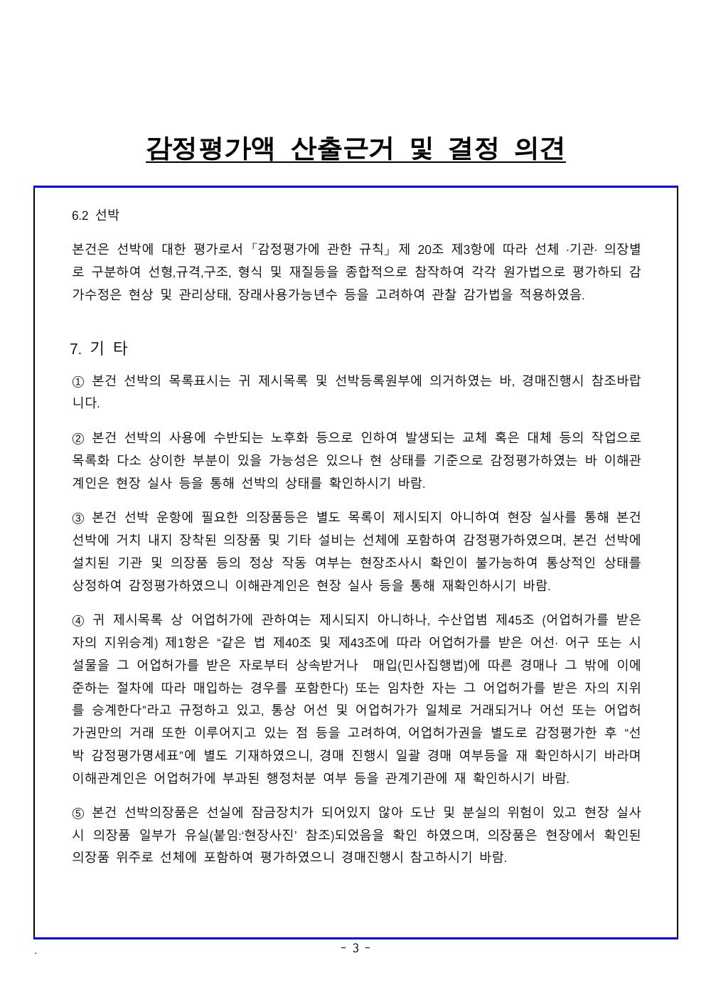감정평가서 7페이지
