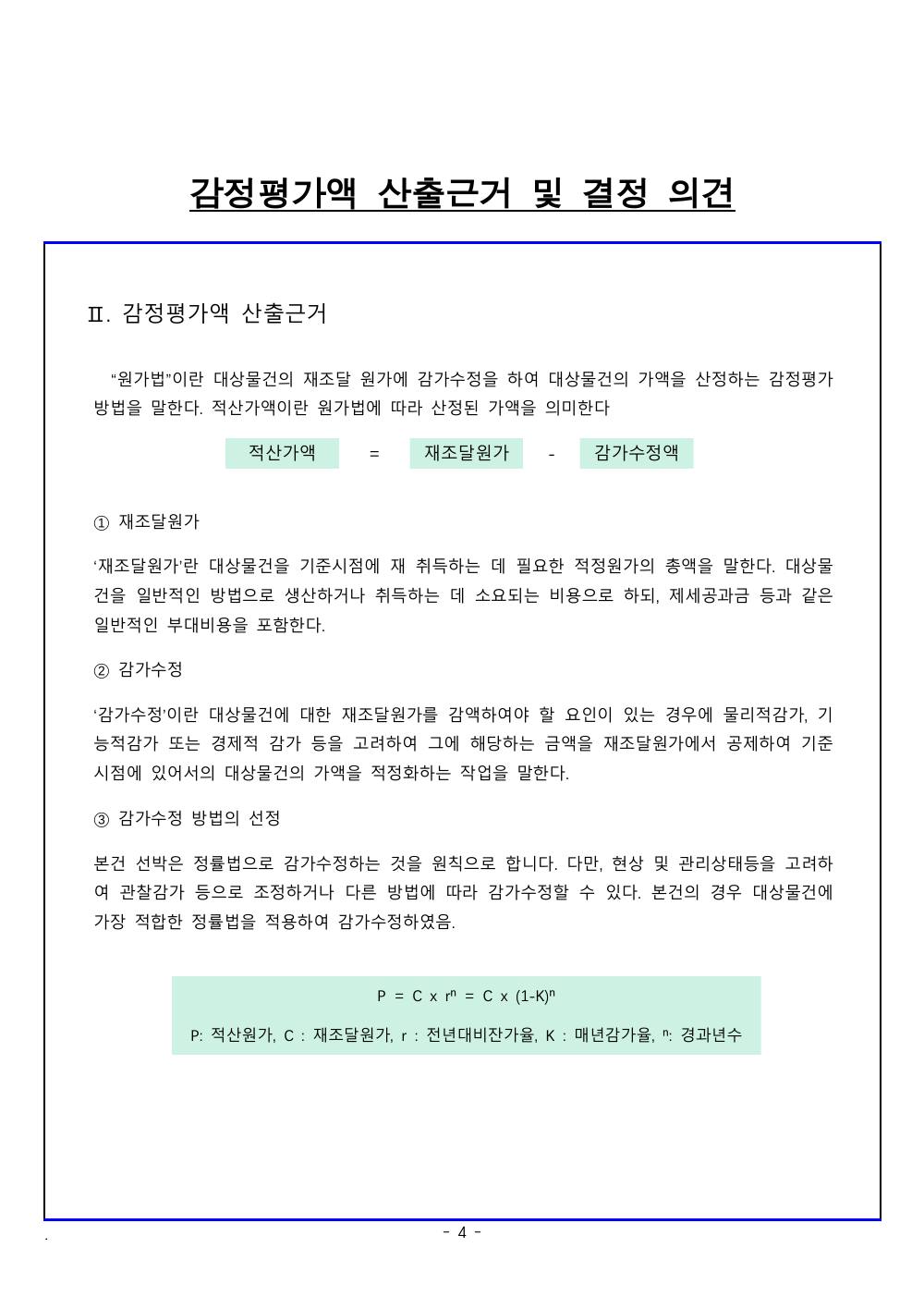 감정평가서 8페이지