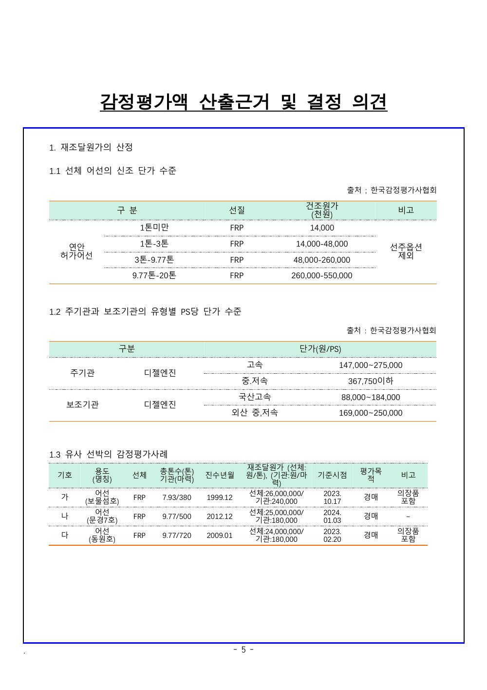 감정평가서 9페이지