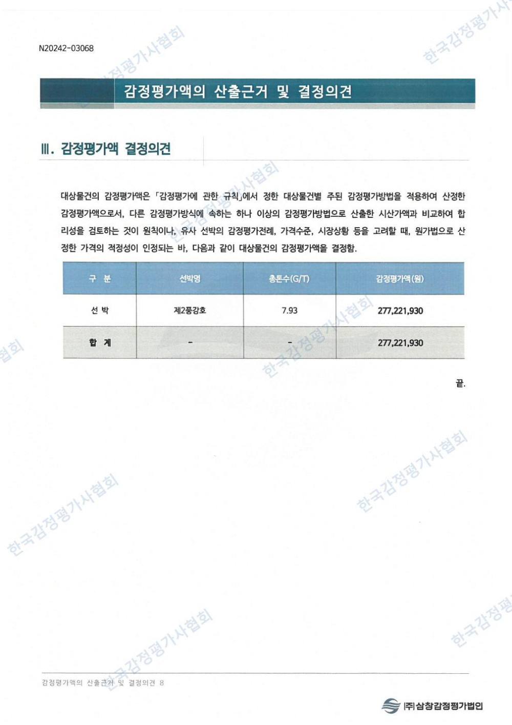감정평가서 10페이지