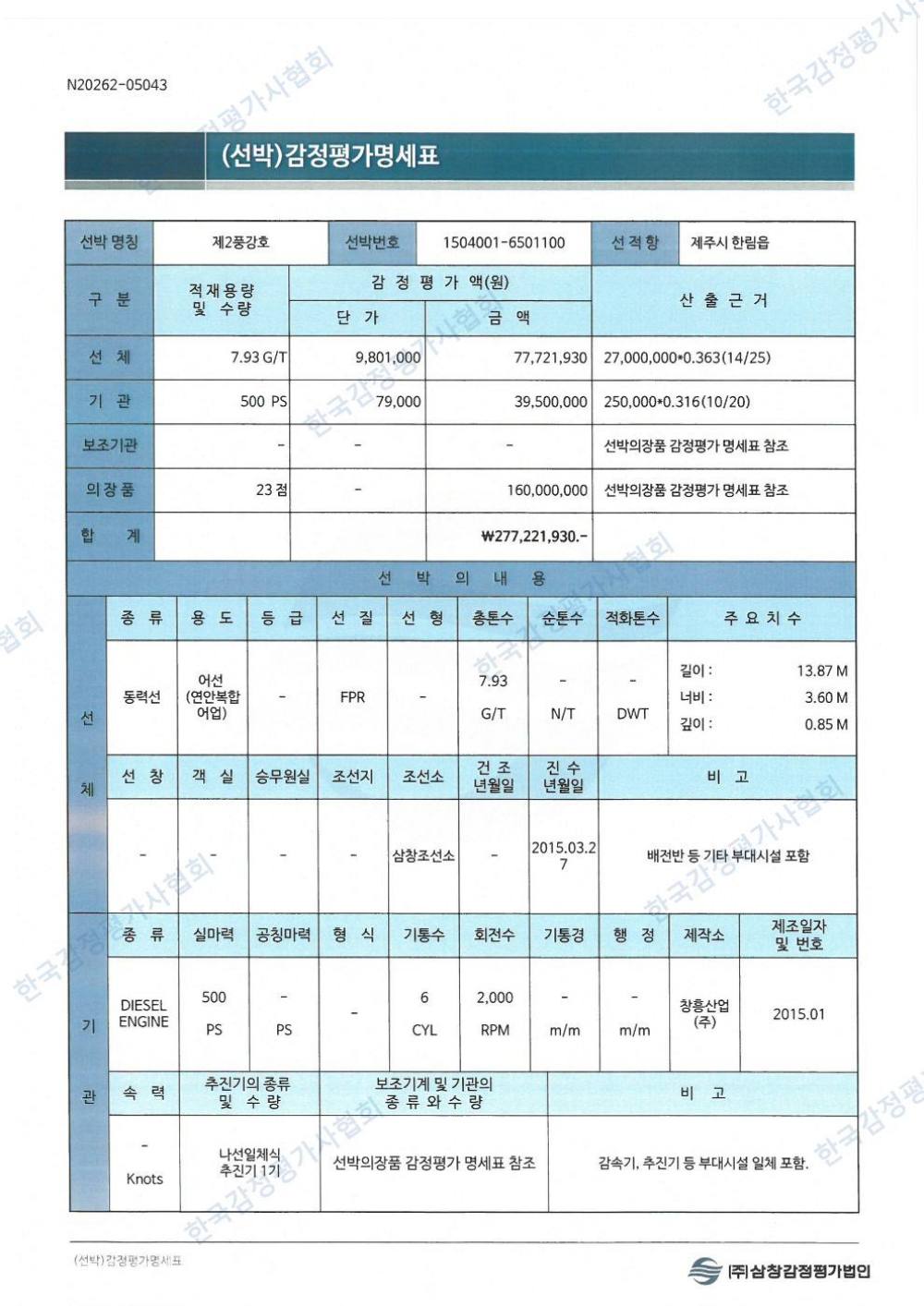 감정평가서 11페이지