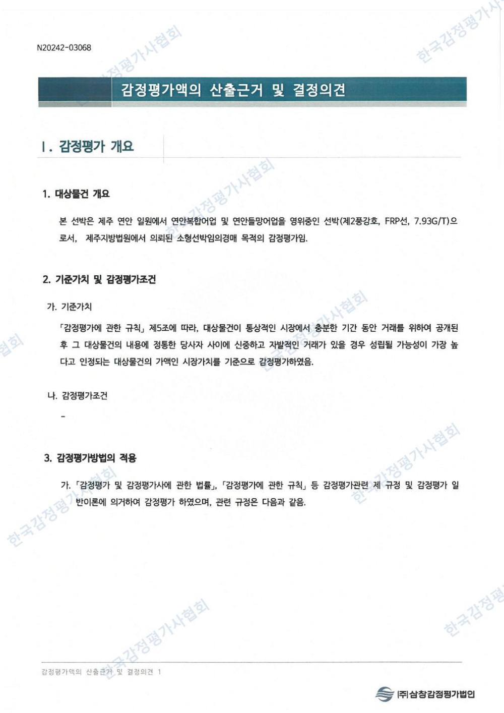 감정평가서 3페이지