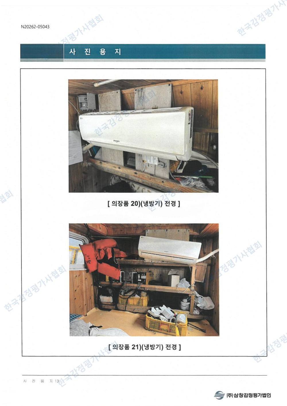 감정평가서 30페이지