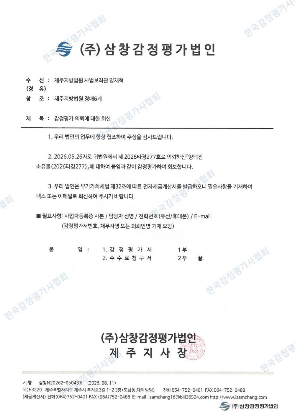 감정평가서 32페이지