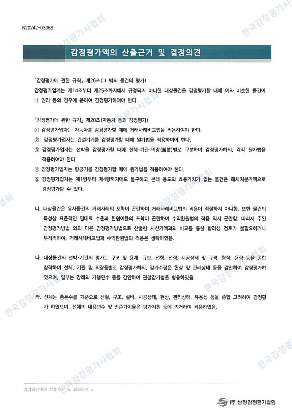 감정평가서 4페이지