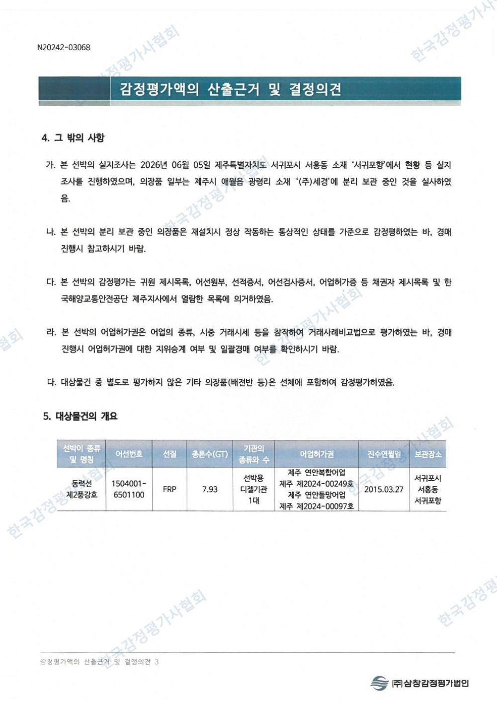 감정평가서 5페이지