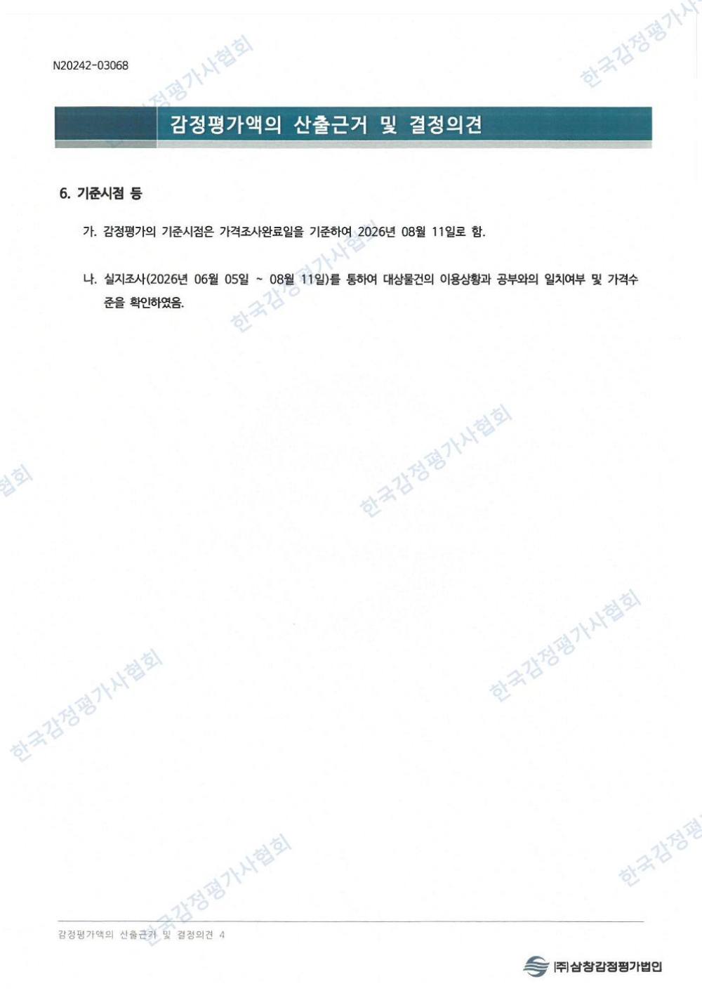 감정평가서 6페이지
