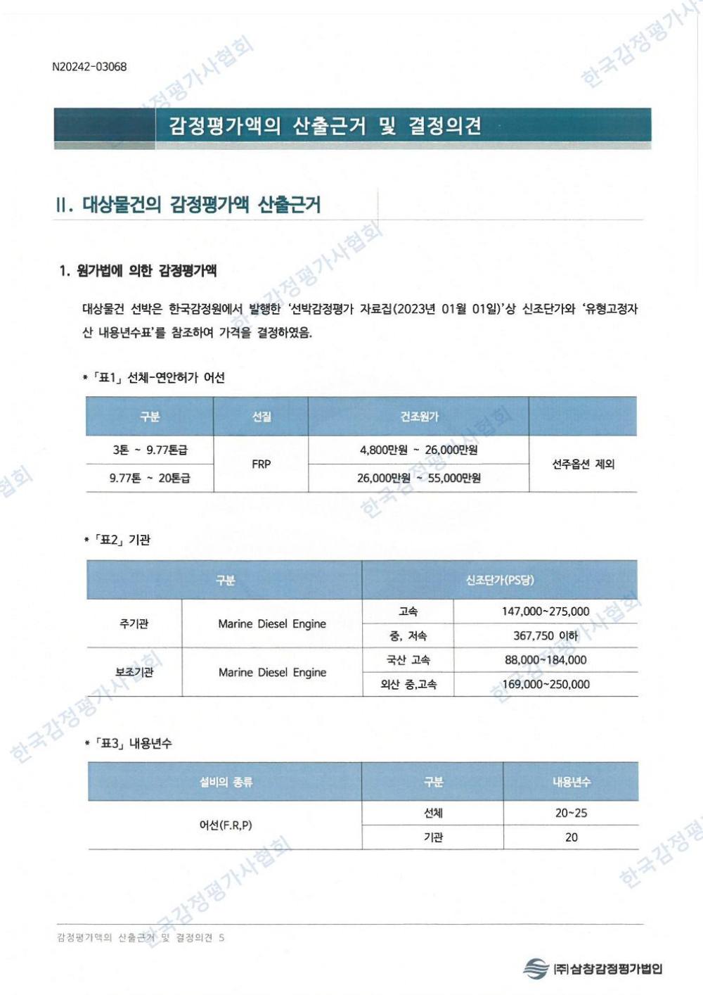 감정평가서 7페이지