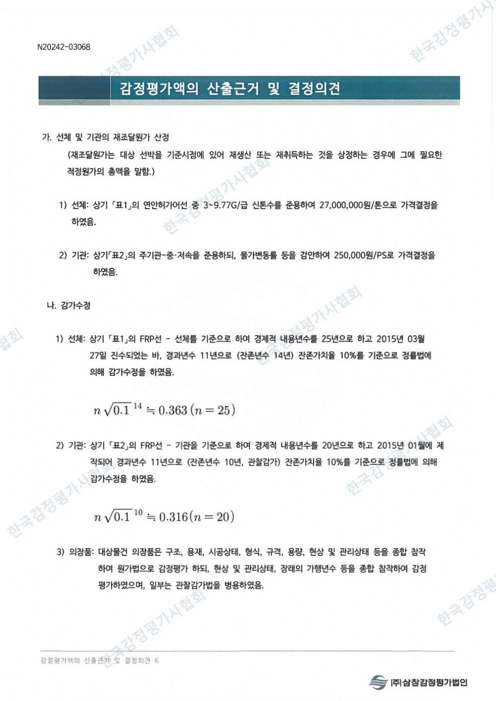 감정평가서 8페이지