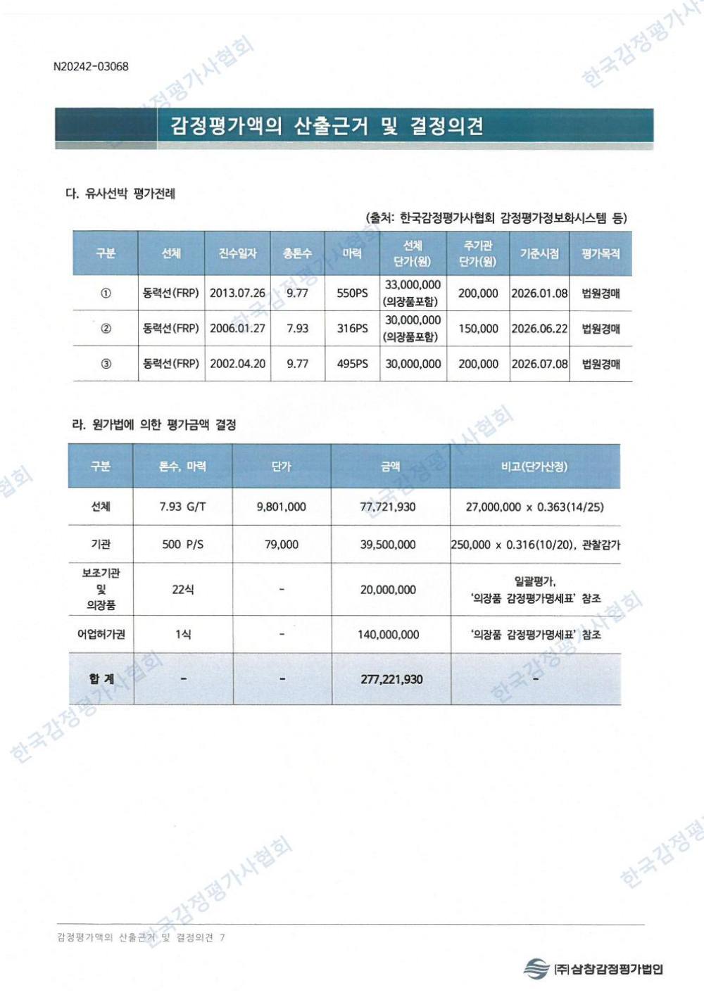 감정평가서 9페이지