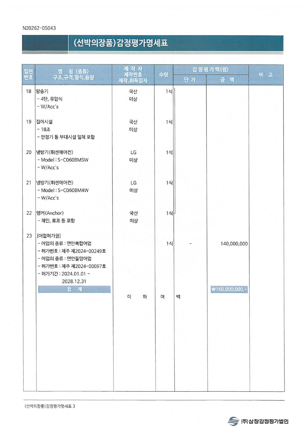 매각물건명세서 5페이지