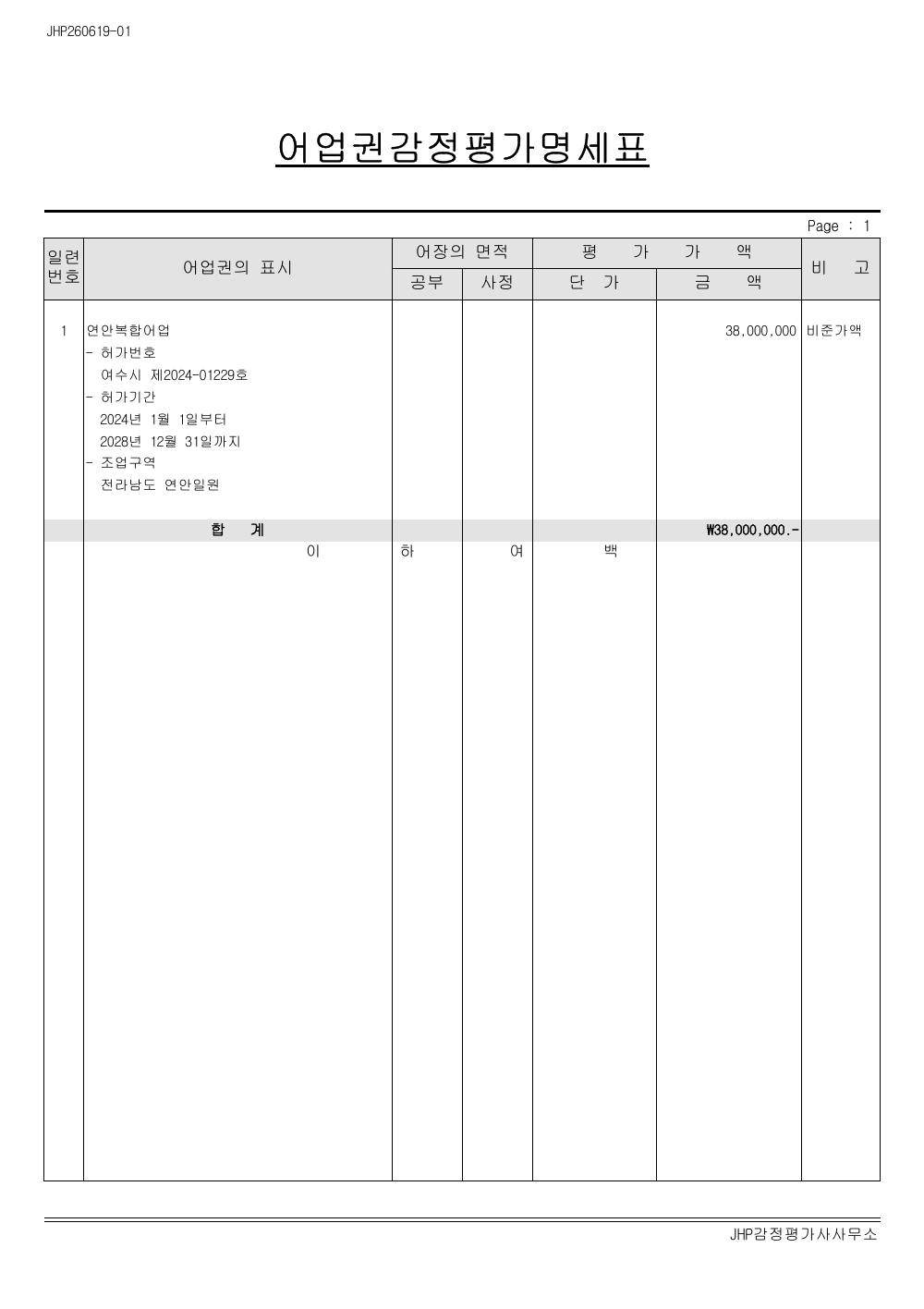 감정평가서 11페이지