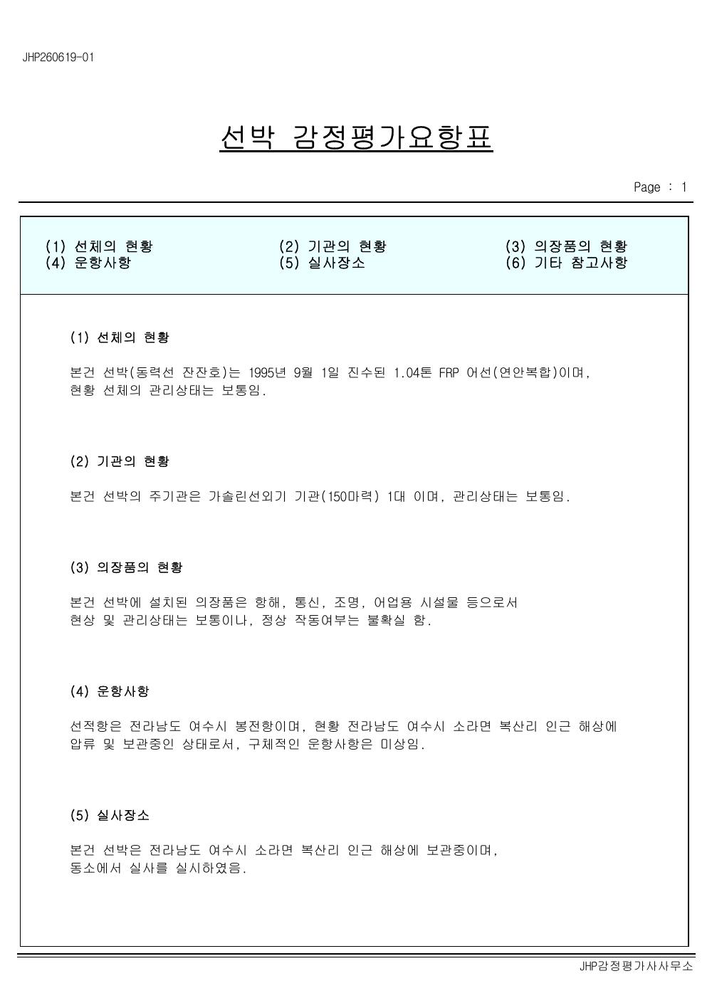 감정평가서 12페이지