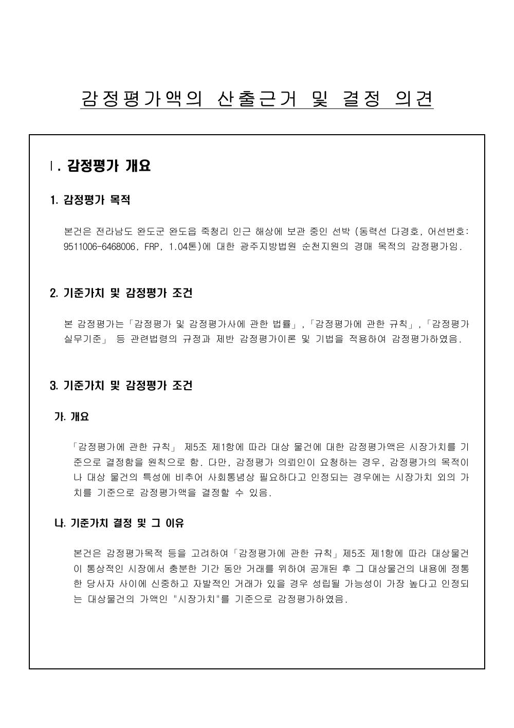 감정평가서 3페이지