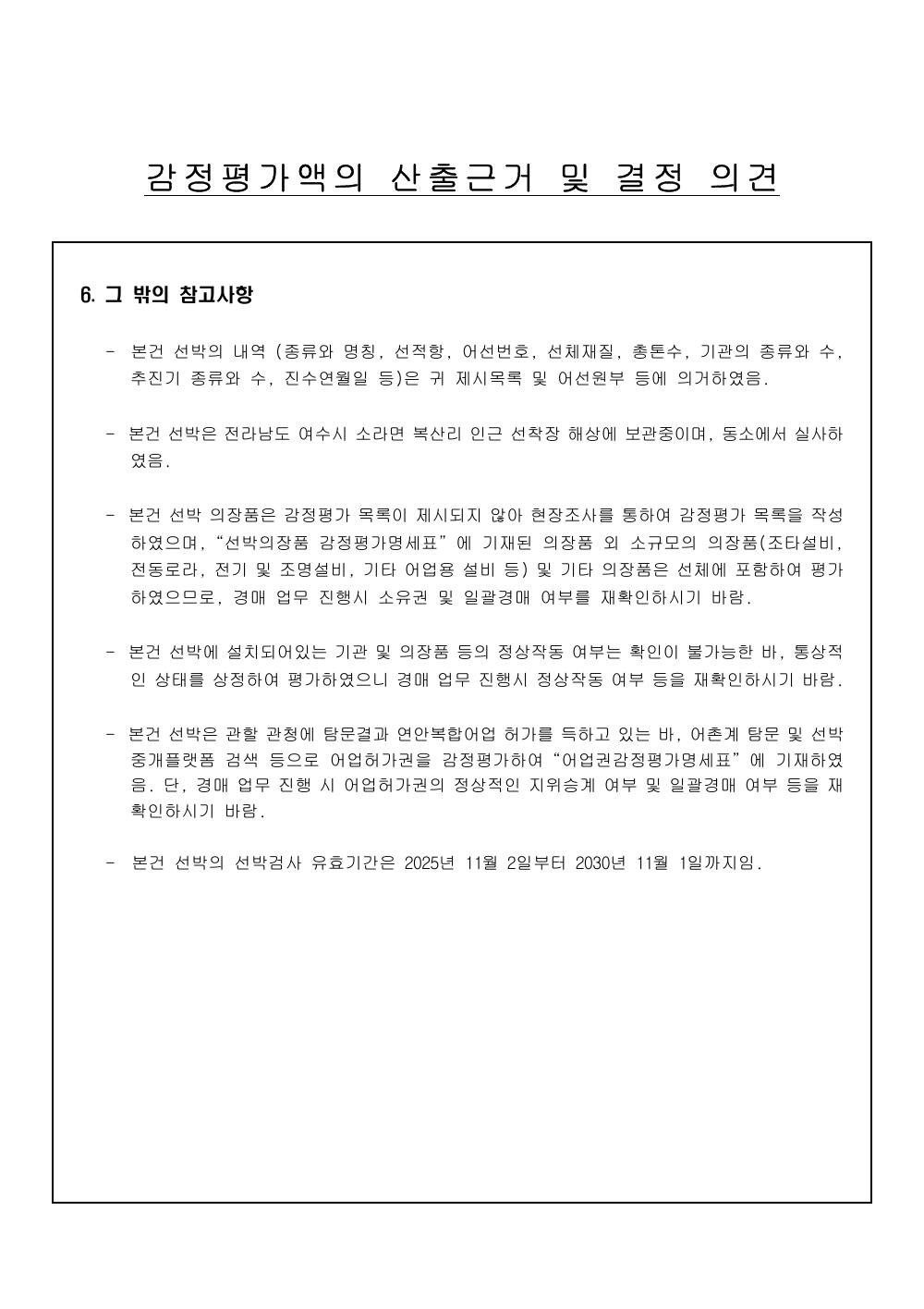 감정평가서 5페이지