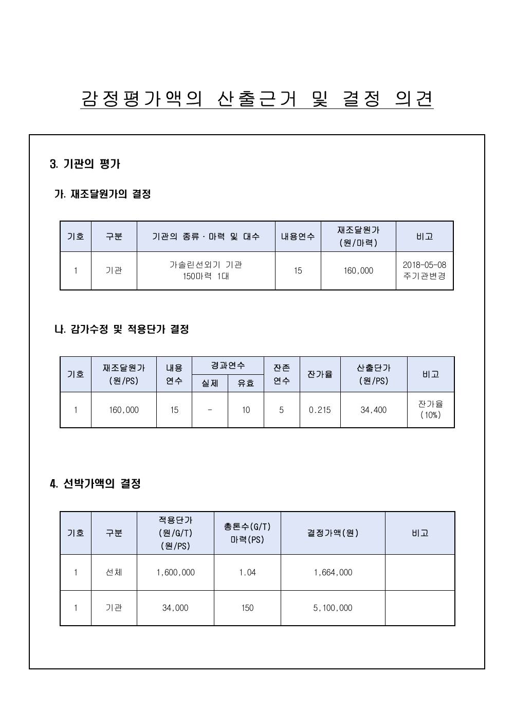 감정평가서 7페이지