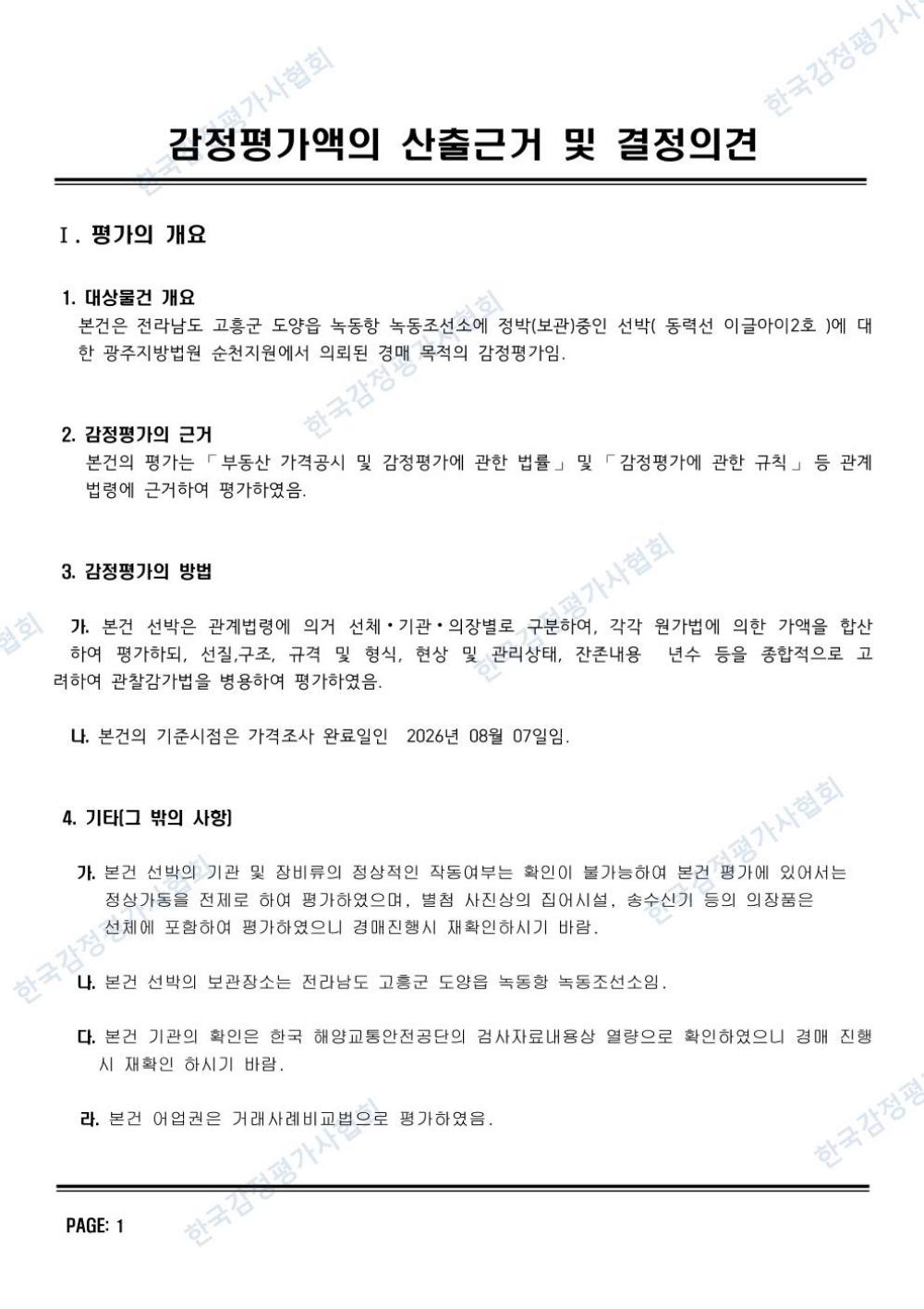 감정평가서 3페이지