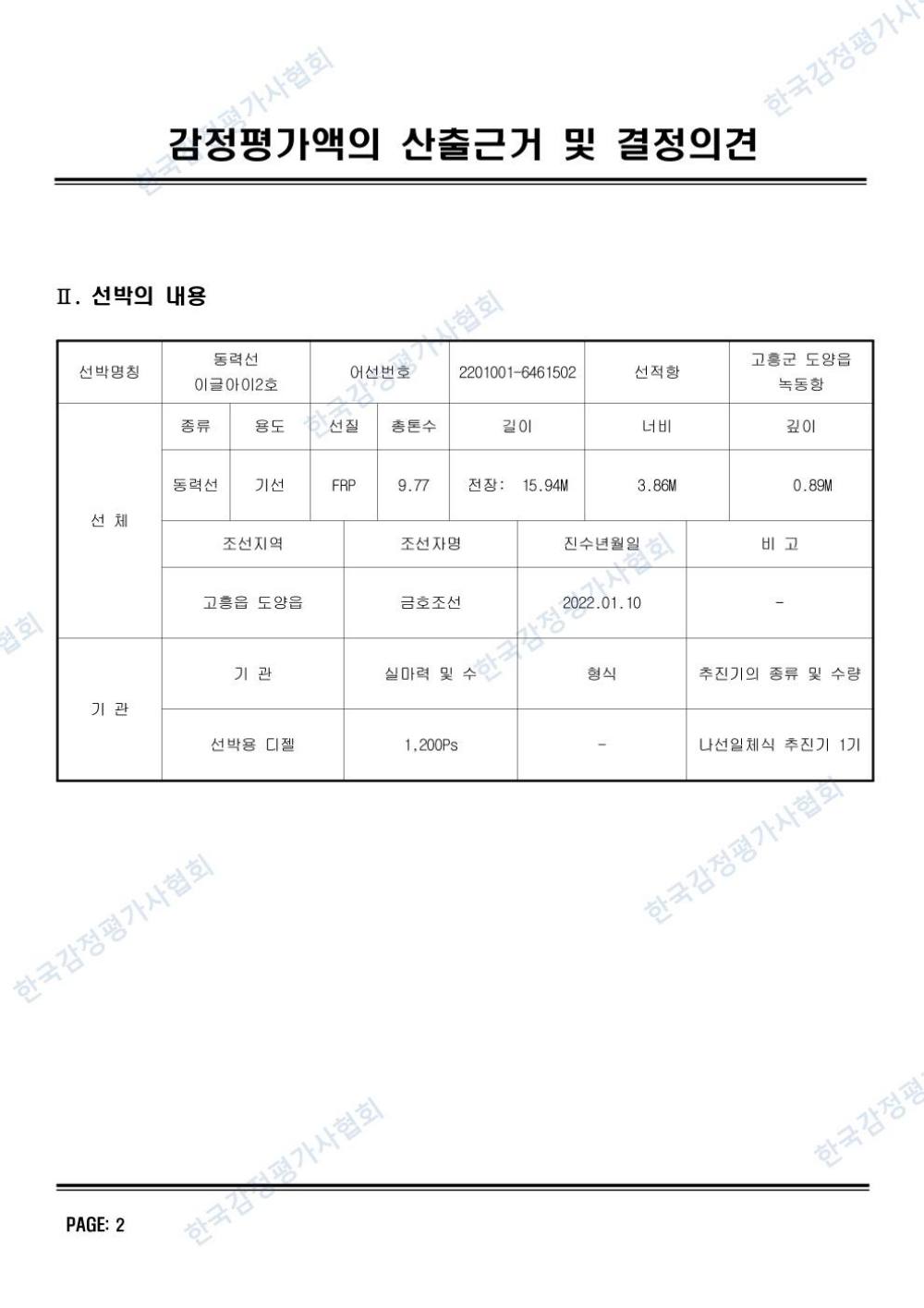 감정평가서 4페이지
