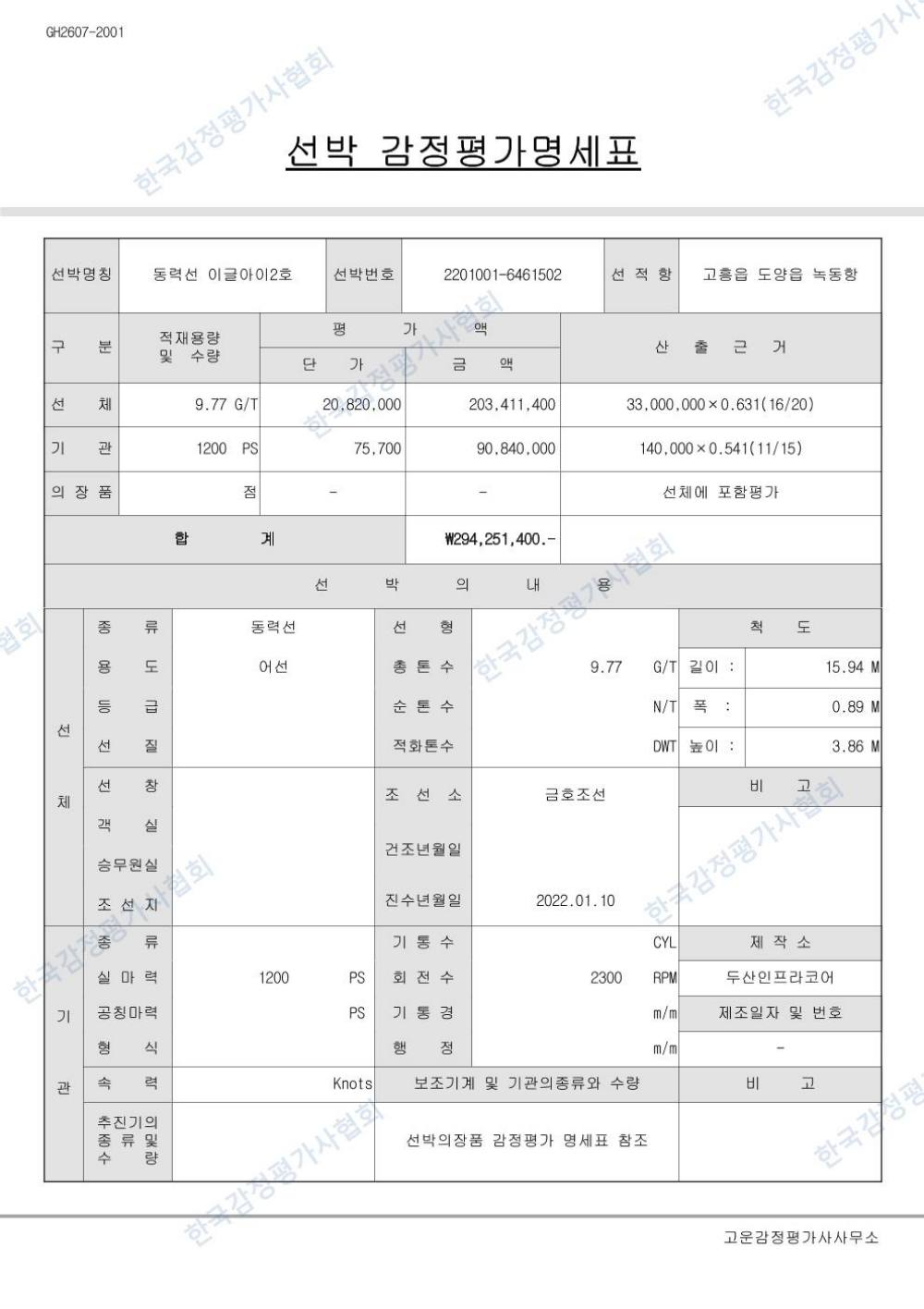 감정평가서 5페이지