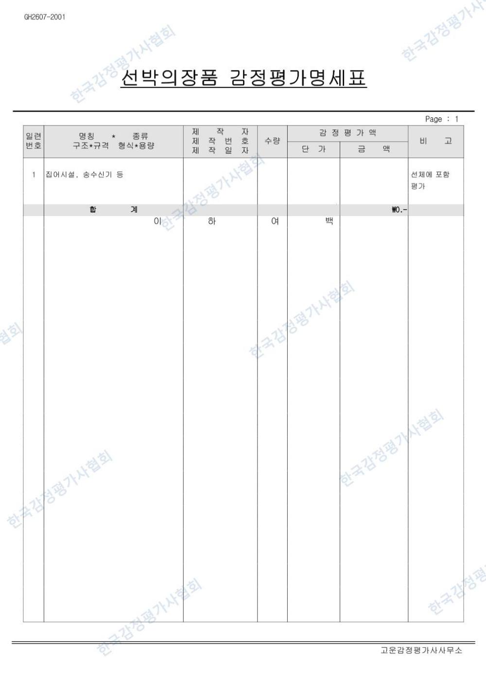 감정평가서 6페이지