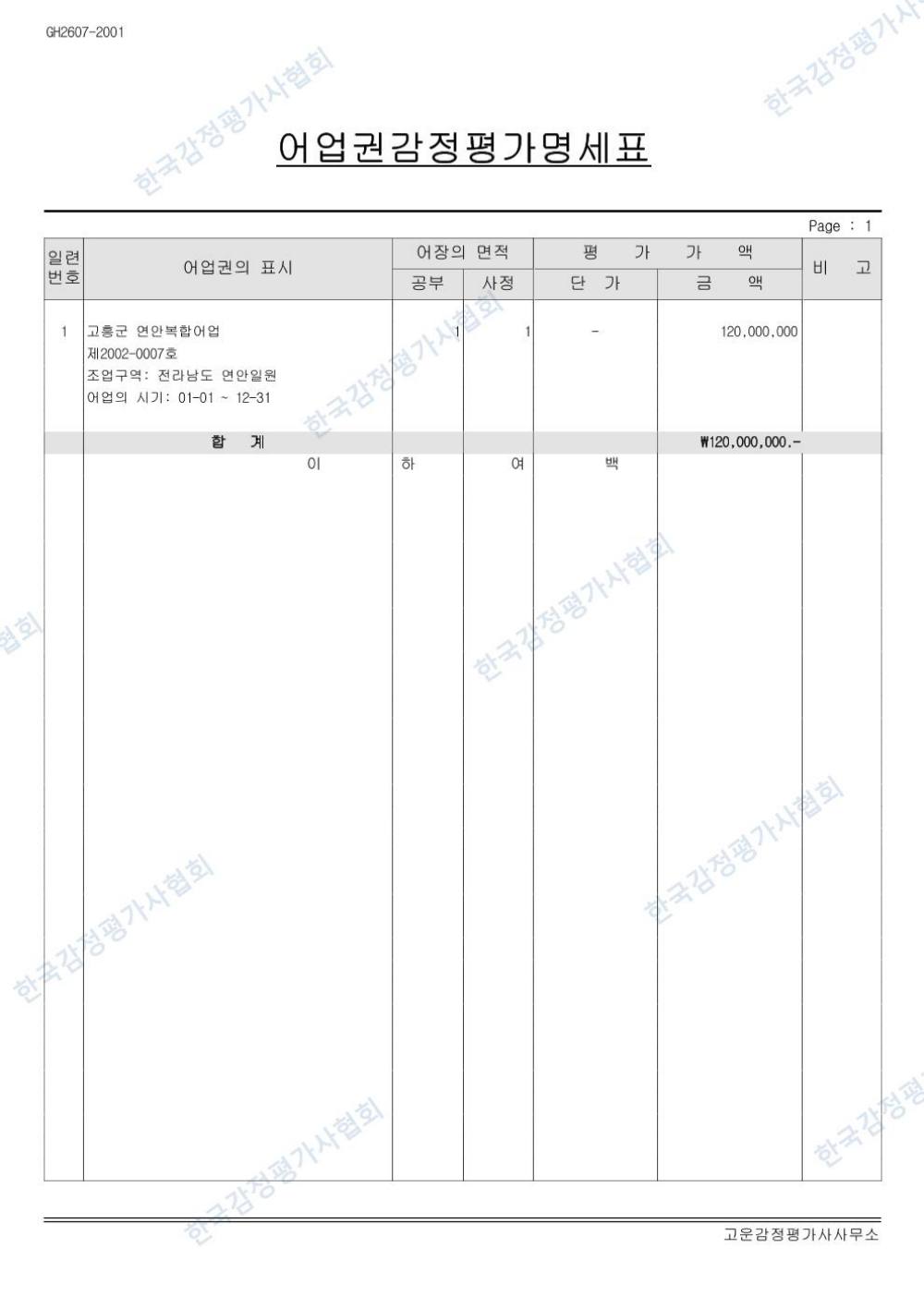 감정평가서 7페이지