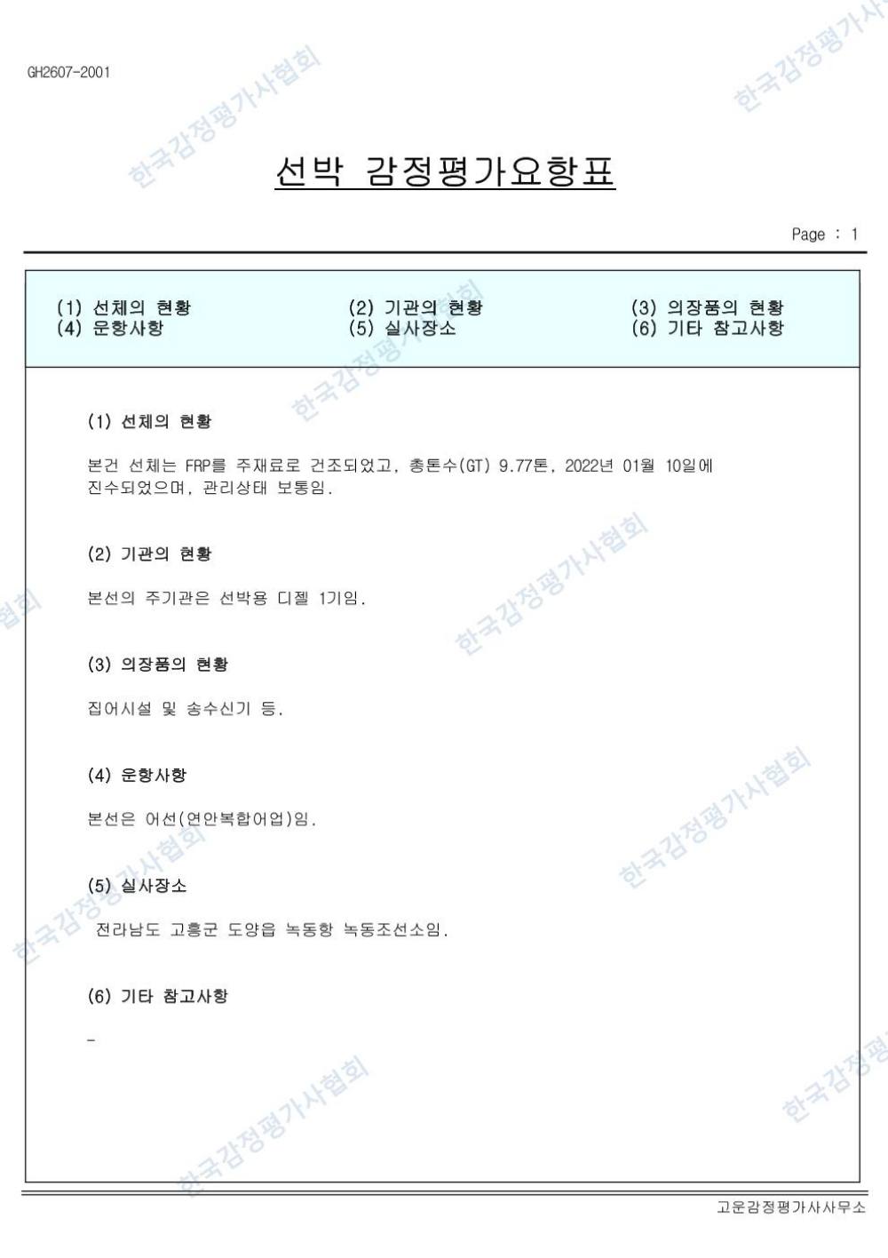 감정평가서 8페이지