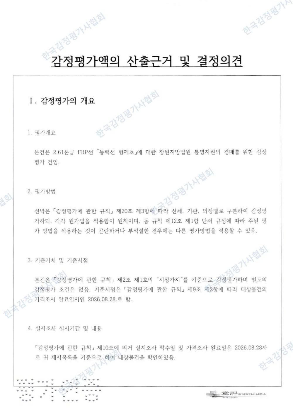 감정평가서 4페이지