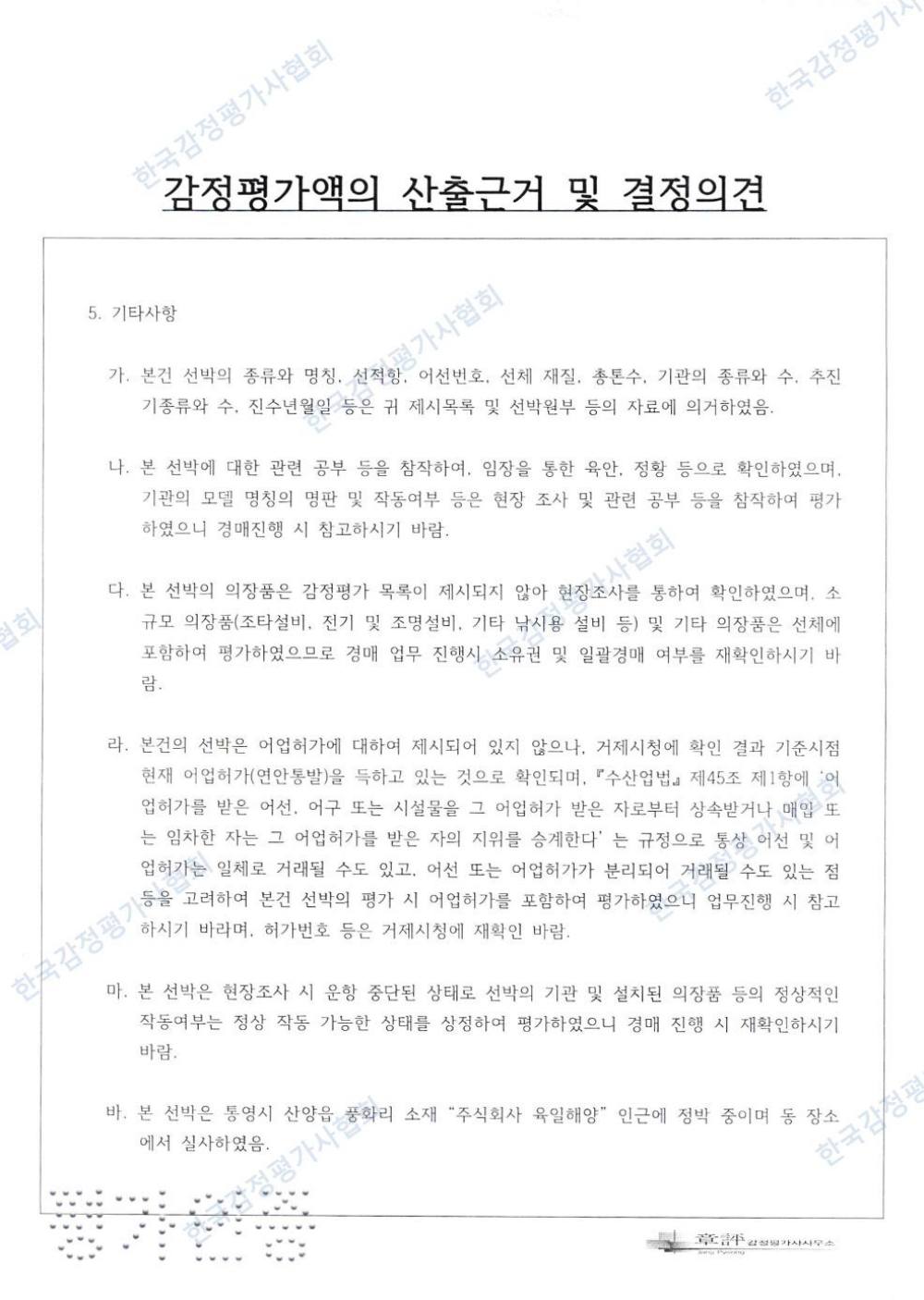 감정평가서 5페이지
