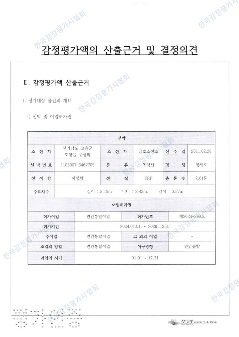 감정평가서 6페이지