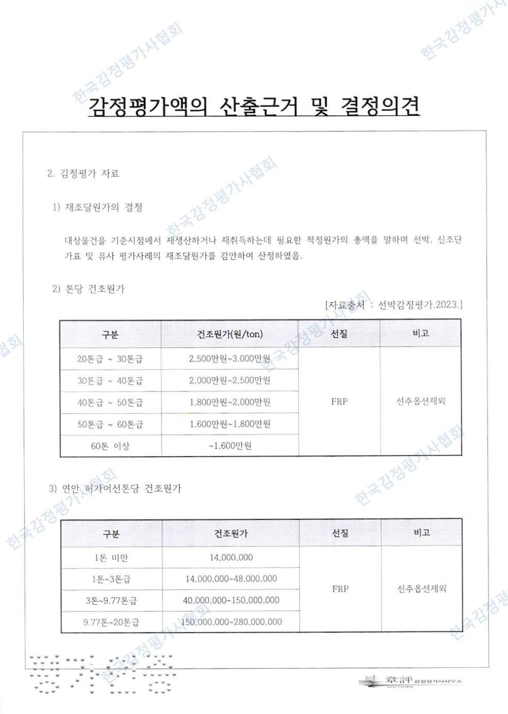 감정평가서 7페이지