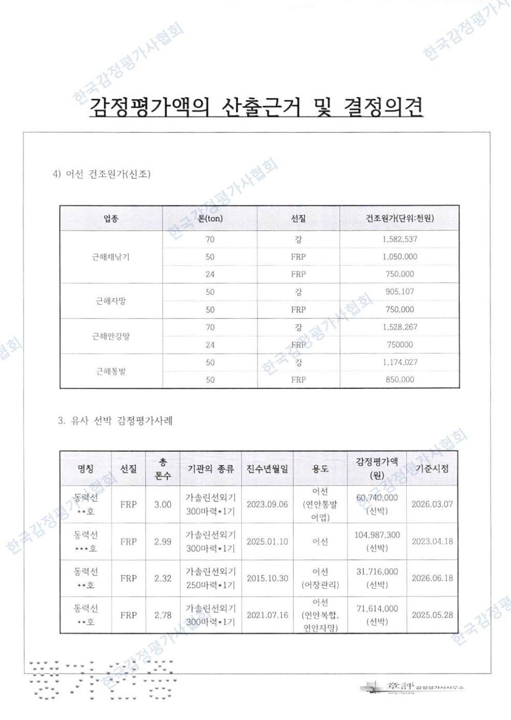 감정평가서 8페이지