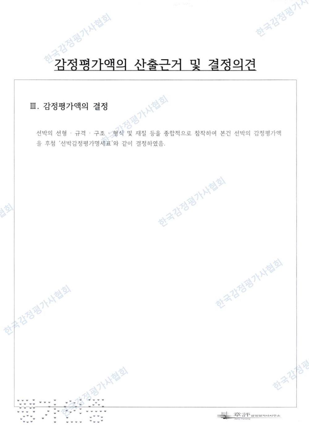 감정평가서 9페이지